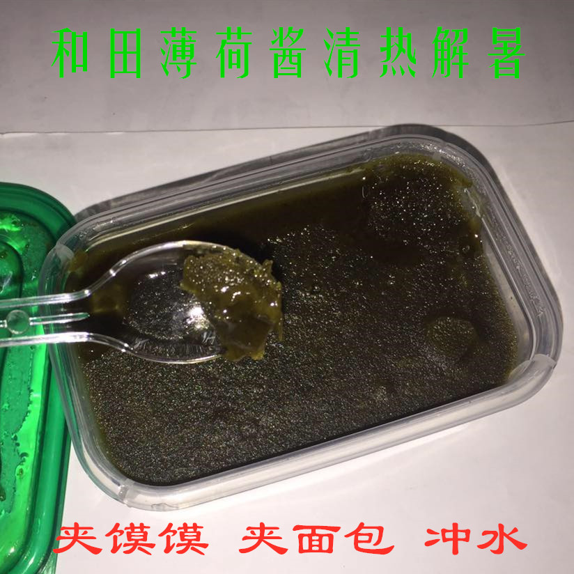 新疆特产清凉薄荷酱藿香酱核桃仁玫瑰花酱230g包邮水果酱面包伴侣