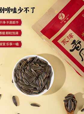 永津瓜子五香大颗粒饱满坚果炒货
