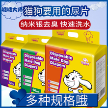 嘘嘘大师公狗尿不湿宠物泰迪尿片垫1