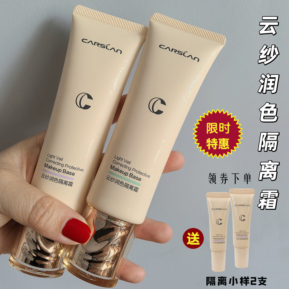 卡姿兰隔离霜妆前乳打底提亮肤色保湿遮暇白皙绿色紫色裸妆新品
