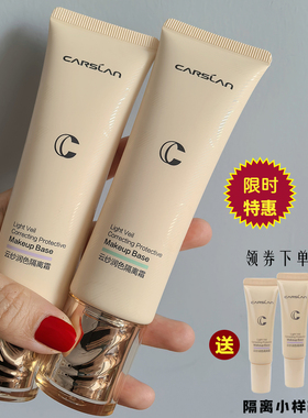 卡姿兰隔离霜妆前乳打底提亮肤色保湿遮暇白皙绿色紫色裸妆新品