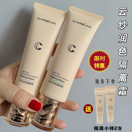 卡姿兰保湿遮暇白皙新品隔离霜