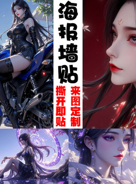 二次元动漫浴室学生宿舍海报纸墙贴画超大 自粘卧室男生贴纸定制