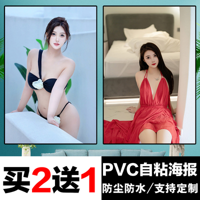 美女海报墙贴真人明星照片性感贴画卧室宿舍装饰壁纸背胶墙贴自粘