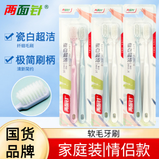 2支装 两面针瓷白超洁软毛牙刷简约清洁牙缝情侣成人款 独立装