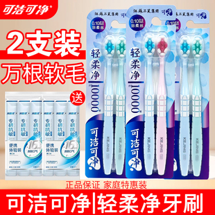 可洁可净万毛高密超软毛刷毛C1611C蓬蓬丝花瓣头情侣双支高颜值