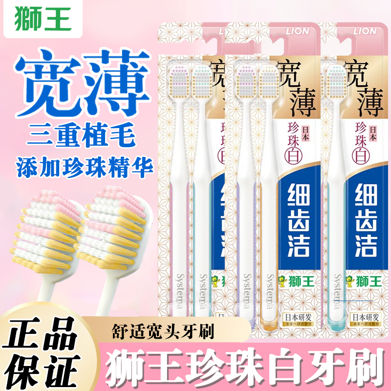 狮王LION细齿洁珍珠白细毛宽头软毛牙刷成人家庭装男女家用情侣