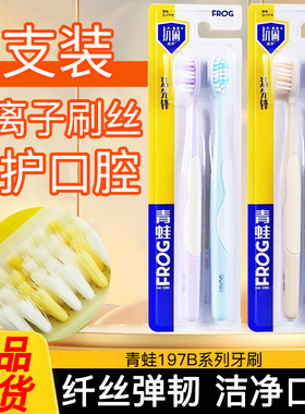 青蛙牙刷197B软毛护龈呵护舒适清洁家用男女情侣清洁成人2支