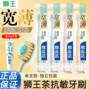 LION狮王宽薄宽头茶抗敏软毛牙刷细齿洁成人高颜值家庭装 情侣款