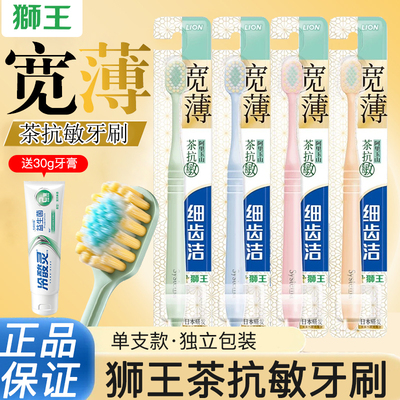 LION狮王宽薄宽头茶抗敏软毛牙刷细齿洁成人高颜值家庭装情侣款