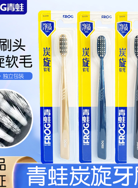 青蛙牙刷127B波浪刷毛大头设计软毛男士净渍炭旋刷毛