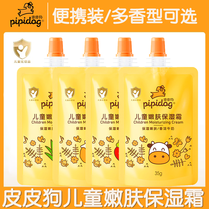皮皮狗儿童滋养保湿面霜