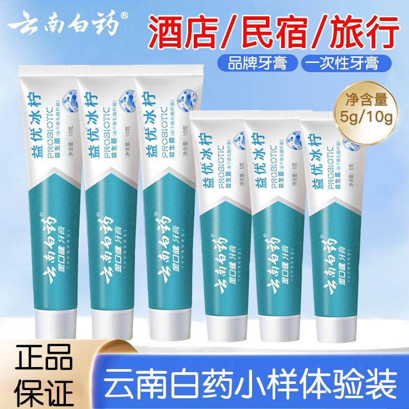 益生菌清新口气牙膏套装图片