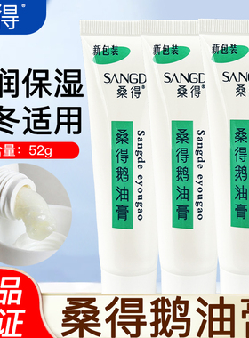 桑得鹅油膏手部脸部新款鹅油润肤膏护肤保湿滋润52g特惠正品