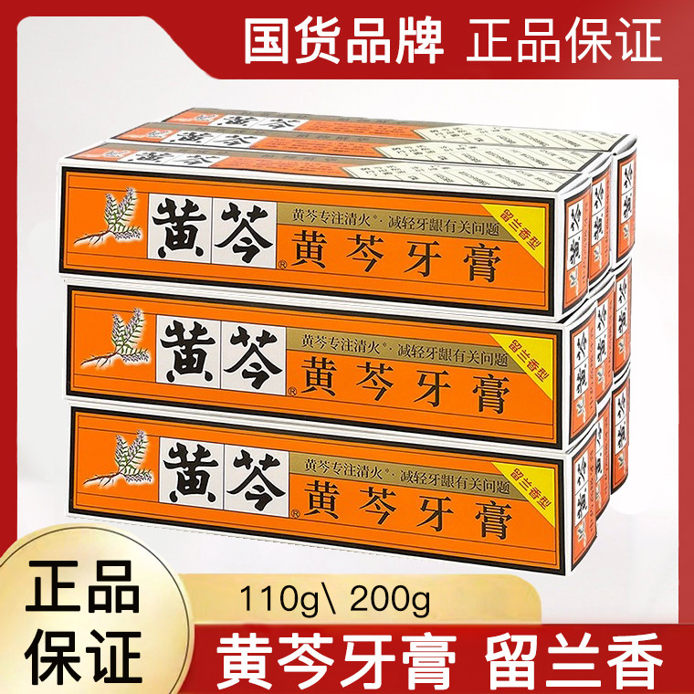 黄芩牙膏国货家庭装牙龈清新口气杭州留兰香110g/200g