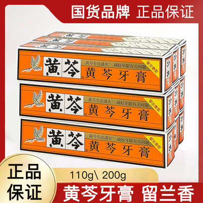 黄芩家庭装高级牙膏异味清新口气