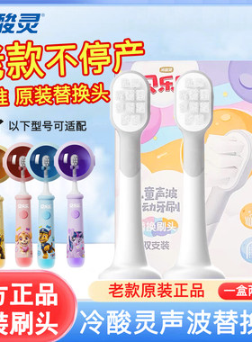 冷酸灵贝乐乐儿童电动牙刷刷头软毛柔丝2-12岁护龈声波替换头双支