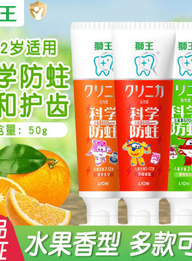 狮王儿童牙膏齿力佳含氟科学防蛀牙清新水果味2-12岁儿童学生正品