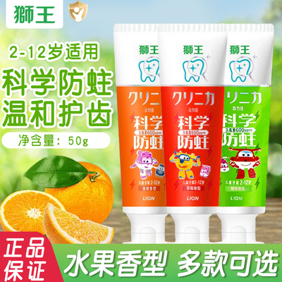 狮王儿童牙膏齿力佳含氟科学防蛀牙清新水果味2-12岁儿童学生正品