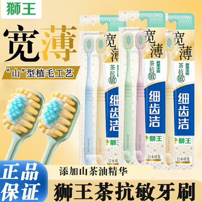 狮王LION细齿洁茶抗敏牙刷成人细毛家庭装软毛清洁宽头牙刷