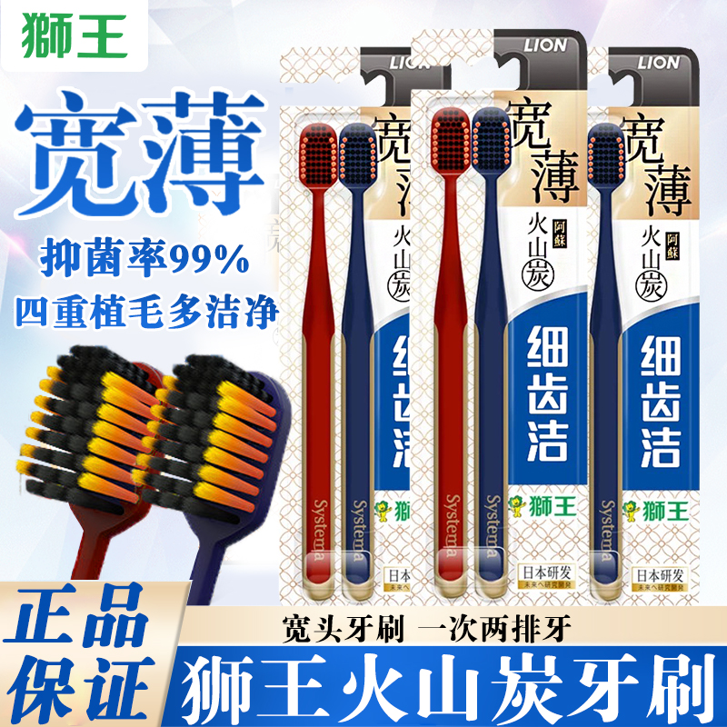 LION狮王细齿洁宽薄火山炭两支装软毛牙刷情侣家庭装家用清洁