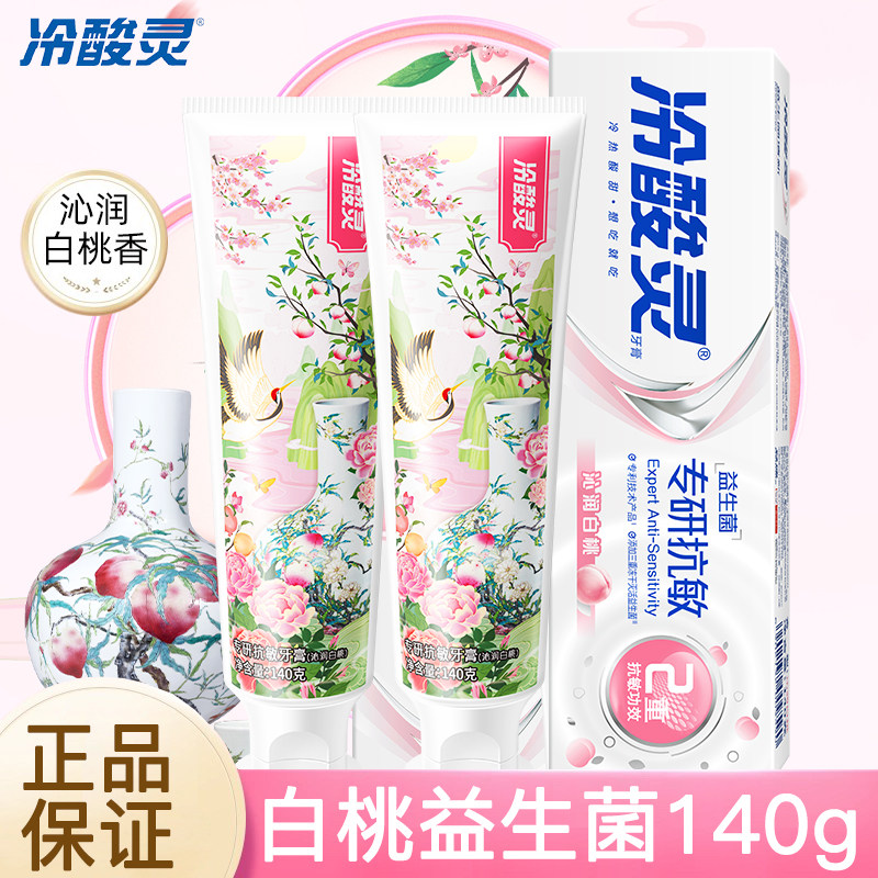 冷酸灵专研抗敏益生菌白桃香型抗糖防龋抗敏感含氟亮白清新口气