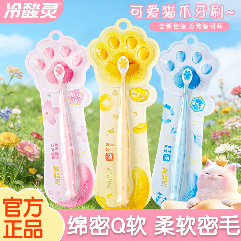 太可爱了！奶fufu的冷酸灵猫爪牙刷软萌萌小刷头软毛护龈情侣装