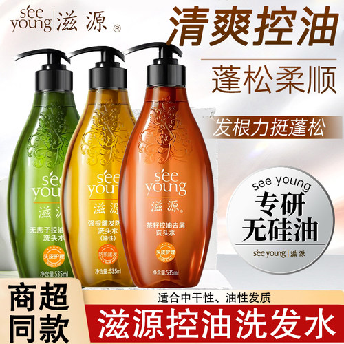 滋源无硅油洗发水去油去屑清洁洗头水洗发露家庭装大瓶正品535ml