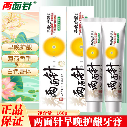 两面针早晚护龈牙膏冰清薄荷香型160g护龈清洁口气家庭装