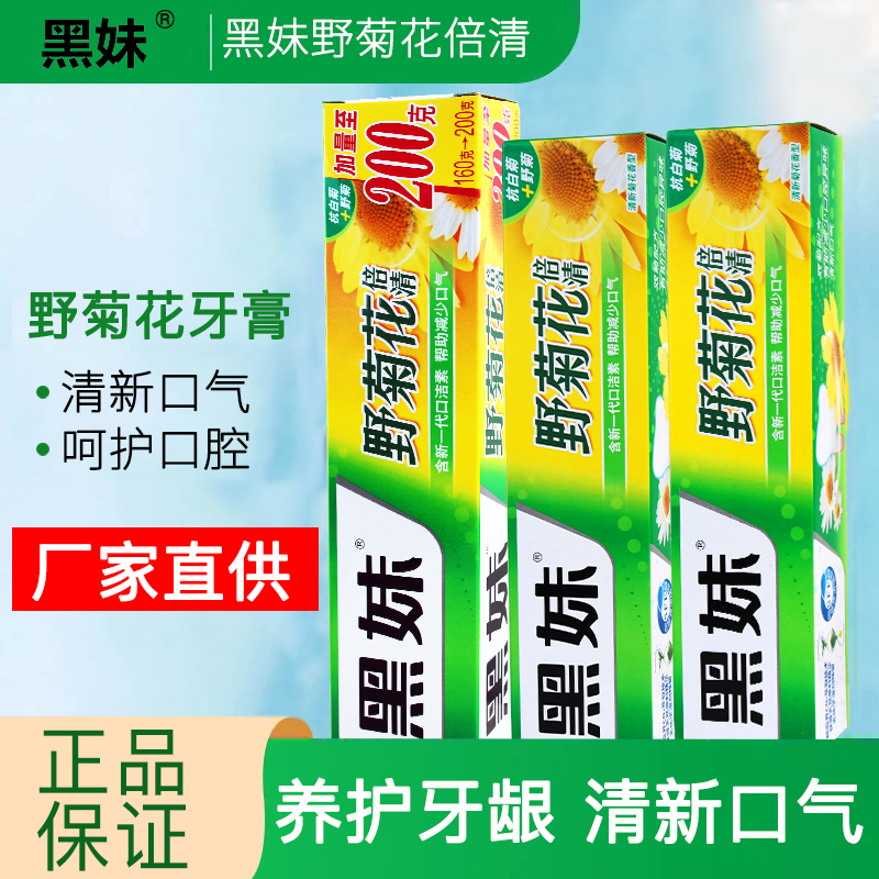 黑妹野菊花牙膏家庭实惠装家用清新口气木糖醇国货牙膏