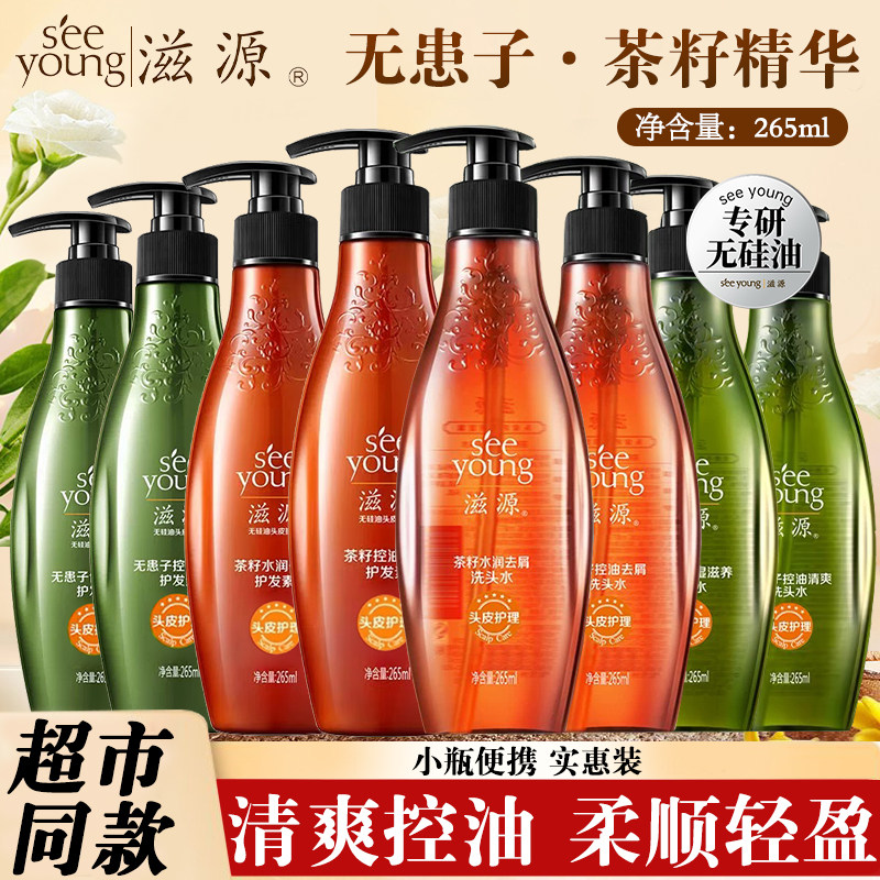 滋源洗发水护发素无患子茶籽精华265ml洗护套装