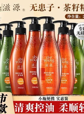 滋源洗发水护发素无患子茶籽精华265ml洗护套装