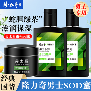 50g 清爽秋冬90ml 隆力奇男士 面霜蛇胆绿茶sod蜜滋润保湿