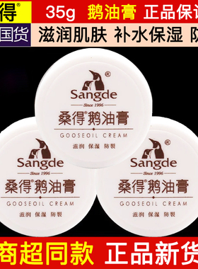 桑得鹅油膏35g护手霜滋润手足裂口皲裂脚后跟便携国货