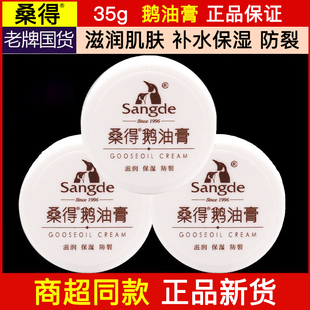 桑得鹅油膏35g护手霜滋润手足裂口皲裂脚后跟便携国货