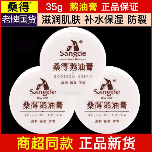 桑得鹅油膏35g护手霜滋润
