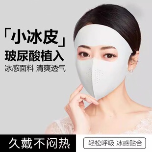 防晒面罩女玻尿酸脸基尼全脸防紫外线冰丝轻薄透气护眼角