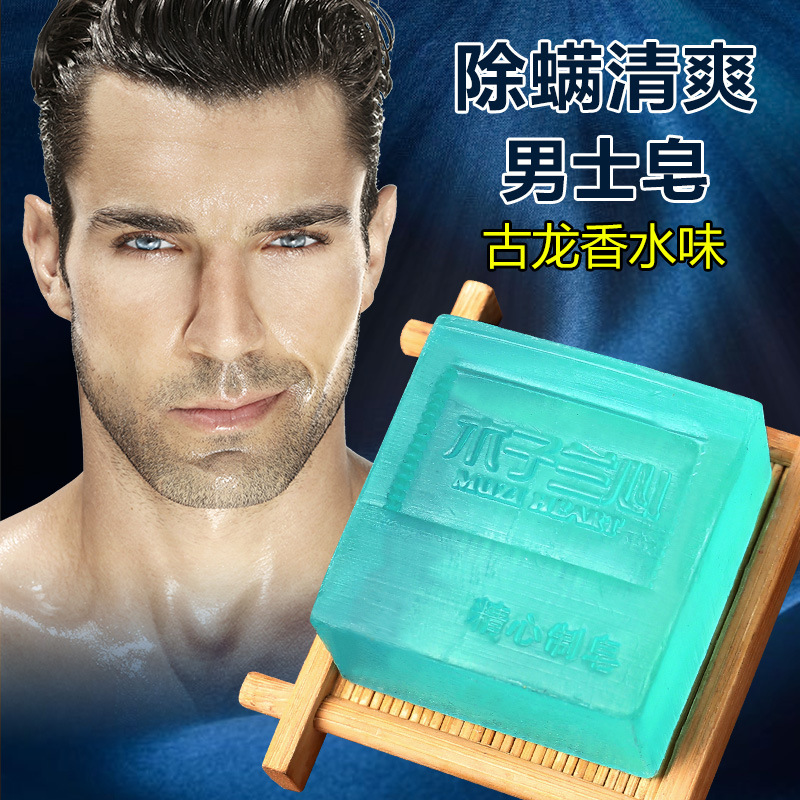 手工洗脸皂巨香男士古龙香皂控油除螨祛螨剃须泡沫香水沐浴洗澡