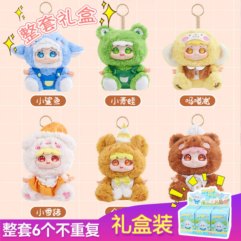 动物园游会小动物毛绒可爱挂件盲盒少女生款忙和学生日育盒礼品