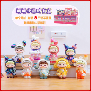 萌萌小派对2025新款小盲盒女生款忙和女孩儿童小学生日育盒小礼品