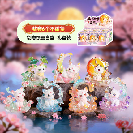 九尾拾梦灵狐少女心2026新款无重复盲盒潮玩具忙和女生日整盒礼物