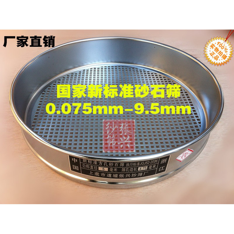 新标准方孔砂石筛 0.075-9.5mm 方孔筛 石子筛 30cm冲框沥青筛图片
