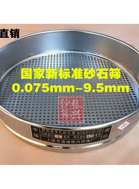 新标准方孔砂石筛 0.075-9.5mm 方孔筛 石子筛 30cm冲框沥青筛