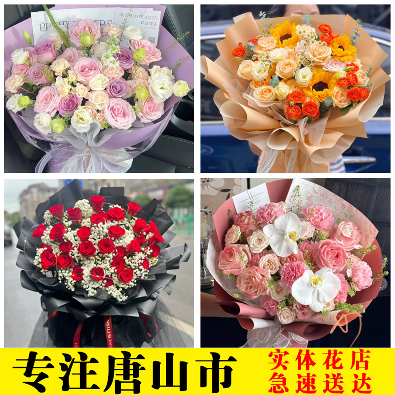 唐山鲜花店生日表白红玫瑰向日葵康乃馨花同城速递路南路北区配送
