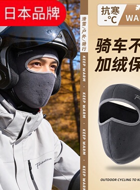 日本进口防风面罩男冬季保暖防寒