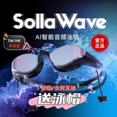 光粒AI智能音频泳镜SollaWave游泳眼镜男近视防雾音乐竞速护目镜