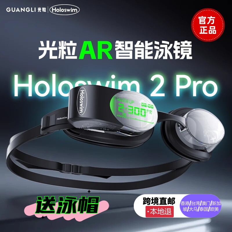 光粒Holoswim2 PRO AR智能泳镜专业游泳眼镜近视高清防雾数显男女