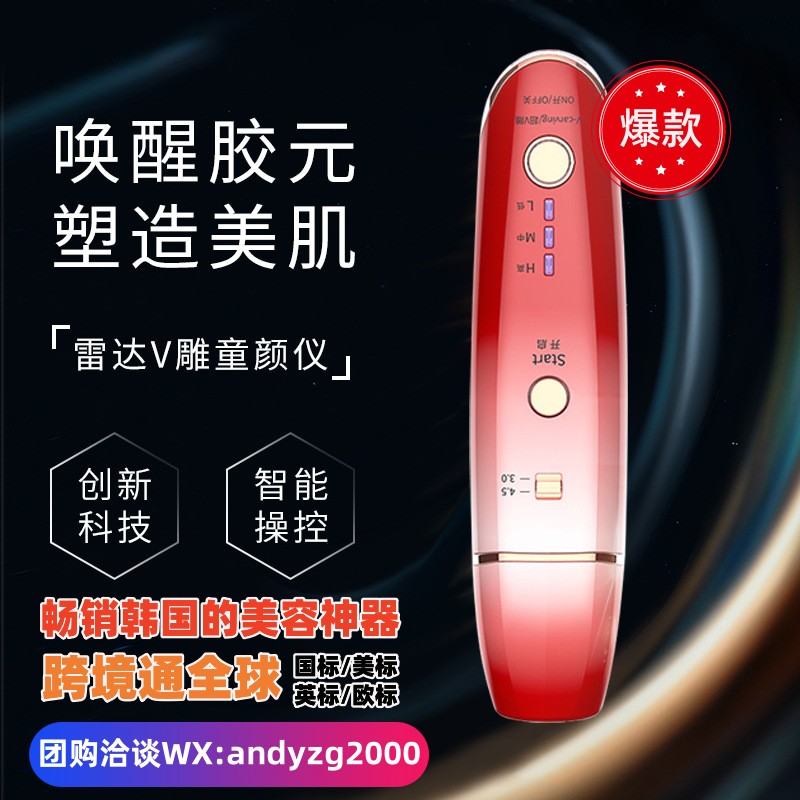韩国雷达V雕美容仪家用脸部提拉器热能嫩肤导入仪手持无针RF线雕