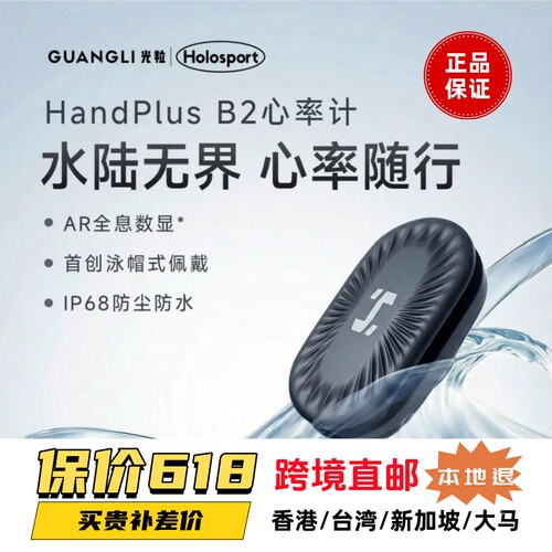 光粒心率计专业运动手环游泳跑步