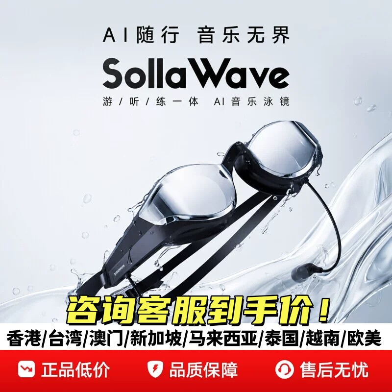光粒智能音乐泳镜SollaWave游泳眼镜运动耳机近视防雾护目镜听歌